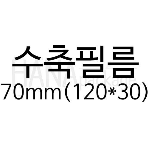 수축필름70mm(120*30) (100장)